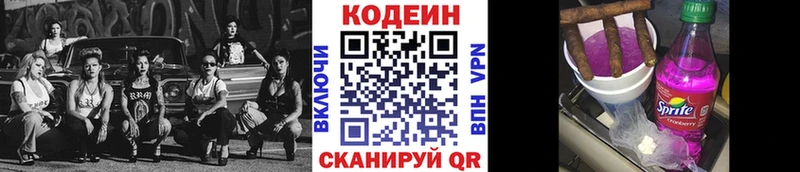 Кодеиновый сироп Lean Purple Drank  Белогорск 